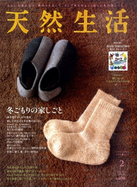 天然生活 2月号 (発売日2011年12月20日) 表紙