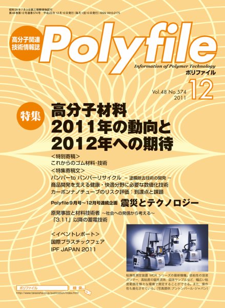 Polyfile（ポリファイル） 2011年12月20日発売号 表紙