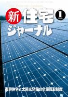 住宅ジャーナル ウッドテクノロジー １月号 表紙