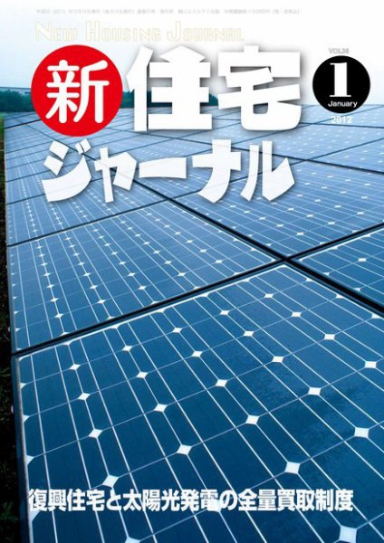 住宅ジャーナル ウッドテクノロジー １月号 (発売日2011年12月20日) 表紙