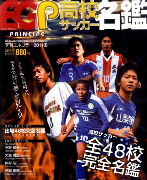 季刊エルゴラ  2011年12月19日発売号 表紙
