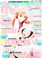 I LOVE mama（アイラブママ） 2月号 (発売日2011年12月17日) 表紙