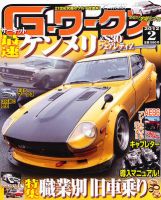 G-ワークス 2012年2月号 表紙