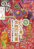 のんびる 2012年1月号 表紙