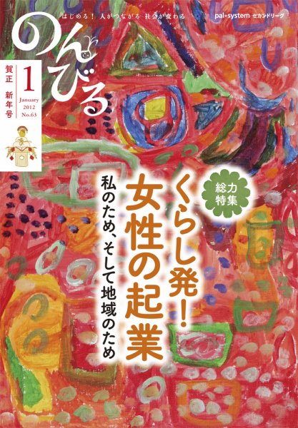 のんびる 2012年1月号 (発売日2011年12月19日) 表紙