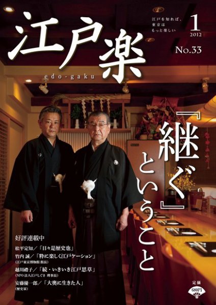 月刊江戸楽 1月号 (発売日2011年12月20日) 表紙