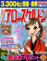 レディース アロー&スケルトン 2月号 表紙