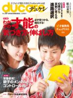 ducare（デュケレ） Vol.10 (発売日2011年12月18日) 表紙