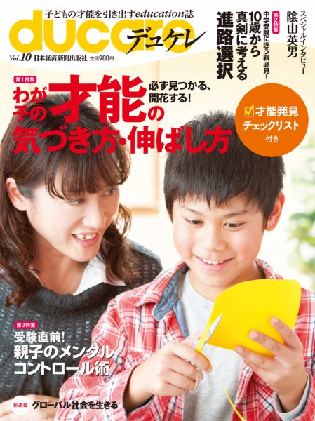 ducare（デュケレ） Vol.10 (発売日2011年12月18日) 表紙