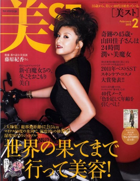 美ST（美スト） 2月号 (発売日2011年12月17日) 表紙
