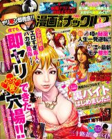 漫画実話ナックルズ 2月号 (発売日2011年12月16日) 表紙