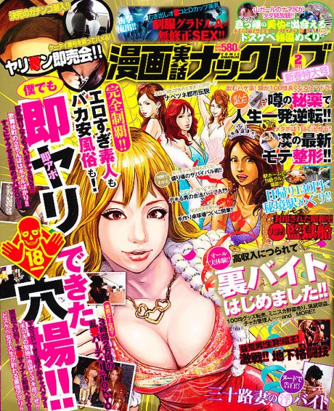 漫画実話ナックルズ 2月号 (発売日2011年12月16日) 表紙