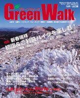 Green Walk九州・山口版 41冬号 (発売日2011年12月17日) 表紙