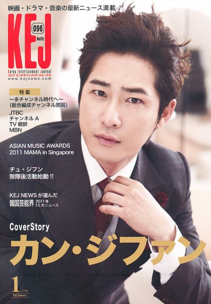 KEJ （Korea Entertainment Journal） KEJ096 (発売日2011年12月16日) 表紙