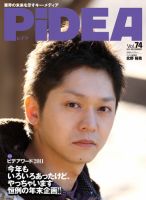 PiDEA X（ピデア エックス） vol.74 表紙