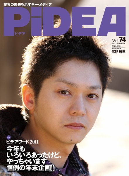 PiDEA X（ピデア エックス） vol.74 (発売日2011年12月20日) 表紙