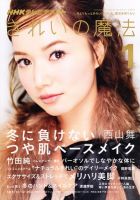 きれいの魔法 1月号 (発売日2011年12月21日) 表紙
