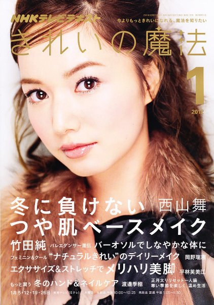 きれいの魔法 1月号 (発売日2011年12月21日) 表紙
