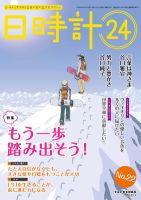 日時計24 No.22 表紙