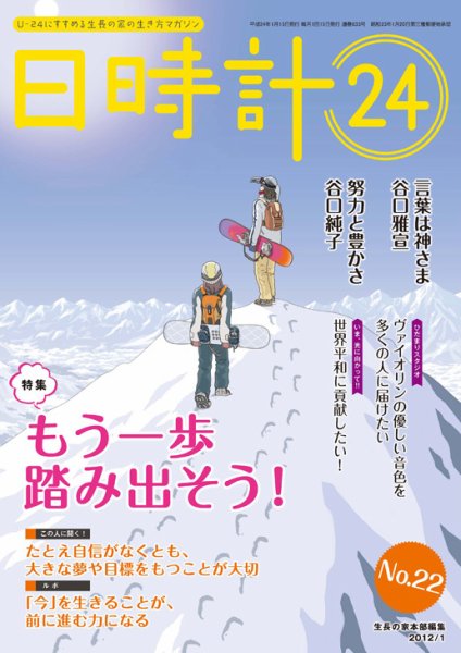 日時計24 No.22 (発売日2011年12月20日) 表紙
