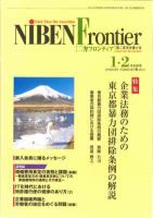 NIBEN Frontier[二弁フロンティア]  1・2月合併号 表紙