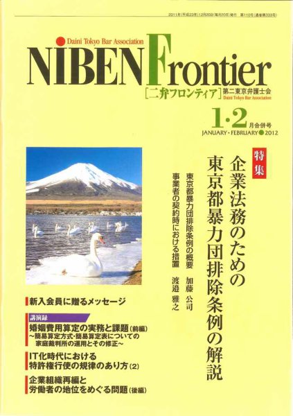 NIBEN Frontier[二弁フロンティア]  1・2月合併号 (発売日2011年12月20日) 表紙