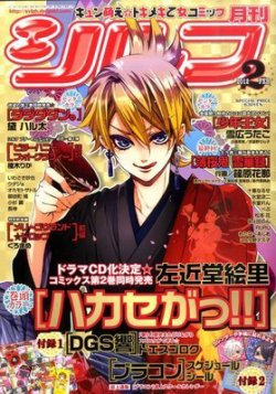 シルフ 2月号 発売日11年12月22日 雑誌 定期購読の予約はfujisan
