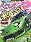 OPTION 2 2003年09月11日発売号 表紙