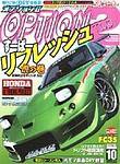 OPTION 2 2003年09月11日発売号 表紙