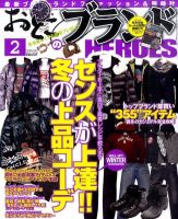 おとこのブランド HEROES（ヒーローズ） 2月号 表紙