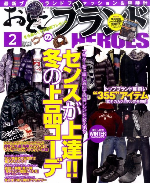 おとこのブランド HEROES（ヒーローズ） 2月号 (発売日2011年12月19日) 表紙