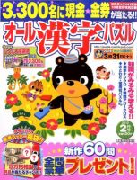 オール漢字パズル 2月号 表紙