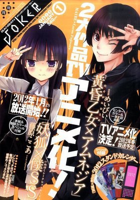 月刊 ガンガンJOKER (ジヨーカー) 1月号 (発売日2011年12月22日) 表紙