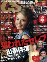 Celeb Scandals (セレブ・スキャンダル) 2月号 (発売日2011年12月17日) 表紙