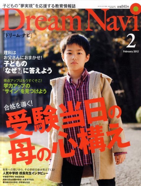 Dream Navi (ドリームナビ) 2月号 (発売日2011年12月17日) 表紙