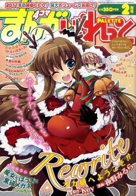 まんが4コマぱれっと 2月号 (発売日2011年12月22日) 表紙