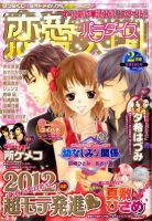 恋愛天国 2月号 (発売日2011年12月19日) 表紙
