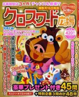 クロスワード広場 2月号 (発売日2011年12月19日) 表紙