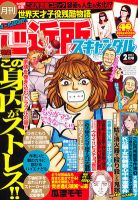 月刊 ご近所スキャンダル 2月号 (発売日2011年12月22日) 表紙