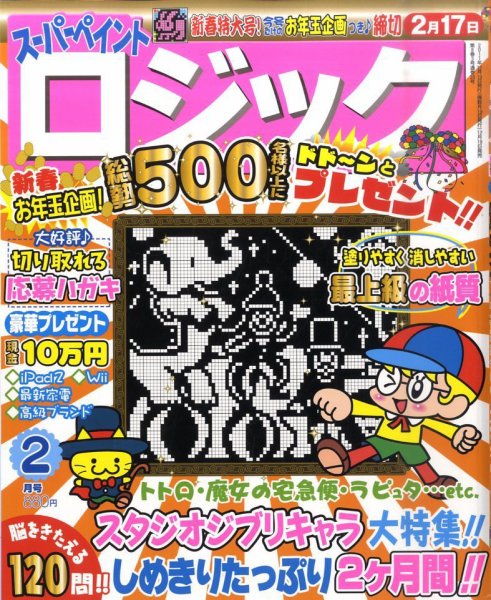 スーパーペイントロジック 2月号 (発売日2011年12月19日) 表紙