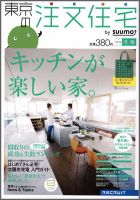 SUUMO注文住宅　東京で建てる 2012冬春 (発売日2011年12月21日) 表紙
