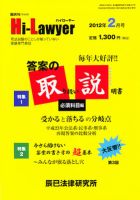 月刊 Hi Lawyer (ハイローヤー) 2月号 表紙