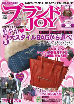 ブランドJOY（ジョイ） 2月号 (発売日2011年12月21日) 表紙