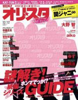 オリ★スタ 12/12号 (発売日2011年12月02日) 表紙