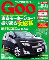 GOO首都圏版 1/15号 (発売日2011年12月15日) 表紙