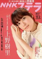 NHKステラ 関西版 12/2号 (発売日2011年11月22日) 表紙