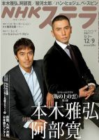 NHKステラ 関西版 12/9号 (発売日2011年11月30日) 表紙
