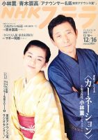 NHKステラ 関西版 12/16号 (発売日2011年12月07日) 表紙