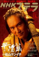 NHKステラ 関西版 1/6号 (発売日2011年12月16日) 表紙