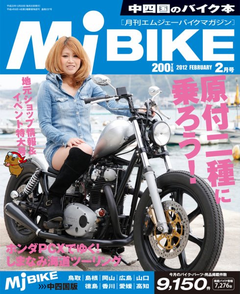 月刊　Mjバイクマガジン 2012年2月号 (発売日2011年12月20日) 表紙